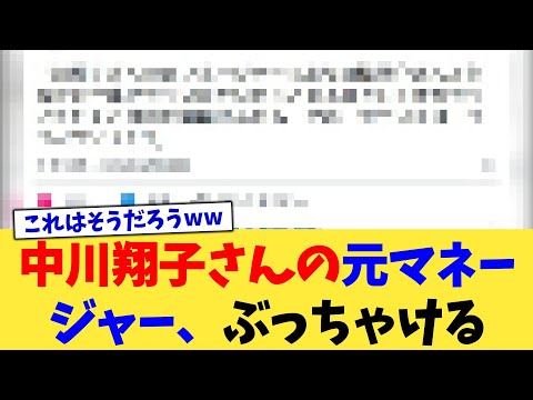 中川翔子さんの元マネージャー、ぶっちゃける【2chまとめ】【2chスレ】【5chスレ】
