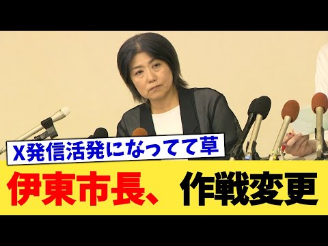 伊東市長、作戦変更【2chまとめ】【2chスレ】【5chスレ】