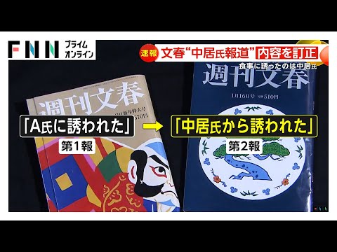 「しれっと差し替えていいんですか」週刊文春がフジテレビ報道で訂正…橋下弁護士「大きな前提事実の変更」