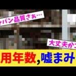耐用年数,嘘まみれ【2chまとめ】【2chスレ】【5chスレ】