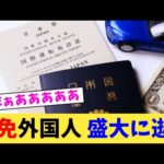 外免外国人 盛大に逝く【2chまとめ】【2chスレ】【5chスレ】