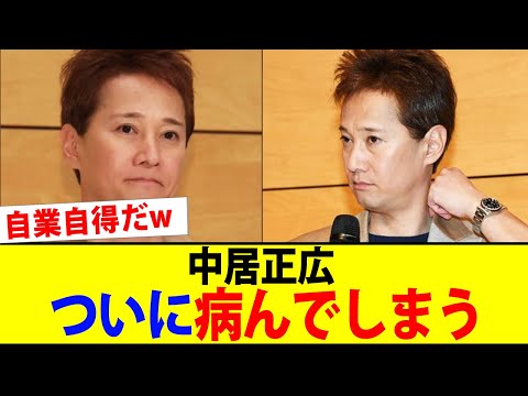 中居正広の現在のヤバいwww【2chまとめ】【2chスレ】【5chスレ】