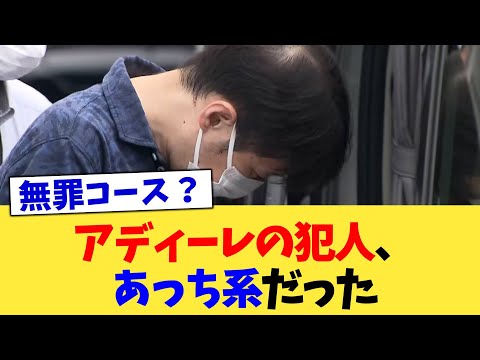 アディーレの犯人、あっち系だった【2chまとめ】【2chスレ】【5chスレ】