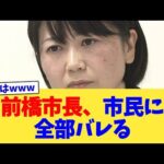 前橋市長、市民に全部バレる【2chまとめ】【2chスレ】【5chスレ】