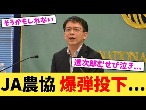 JA農協,爆弾投下...【2chまとめ】【2chスレ】【5chスレ】