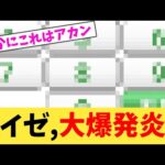 サイゼ,大爆発炎上【2chまとめ】【2chスレ】【5chスレ】