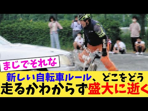 チャリ、マジでヤバい...【2chまとめ】【2chスレ】【5chスレ】