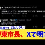 伊東市長、Xで明言【2chまとめ】【2chスレ】【5chスレ】