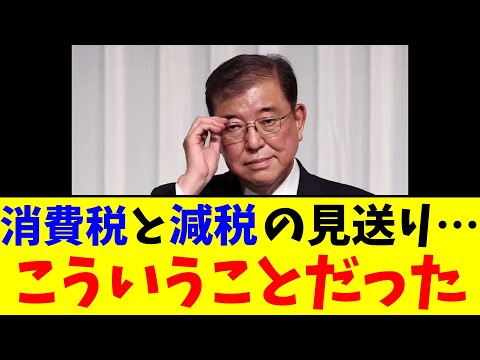 消費税と減税の見送り…こういうことだった【2chまとめ】【2chスレ】【5chスレ】