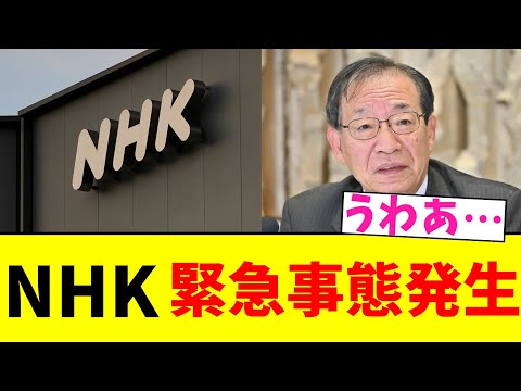 NHK 緊急事態発生【2chまとめ】【2chスレ】【5chスレ】