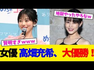 女優  高畑充希、大優勝!【2chまとめ】【2chスレ】【5chスレ】