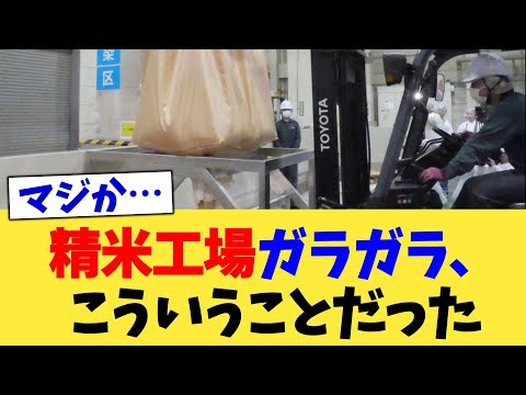 精米工場ガラガラ、こういうことだった【2chまとめ】【2chスレ】【5chスレ】