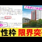 女性枠 限界突破【2chまとめ】【2chスレ】【5chスレ】