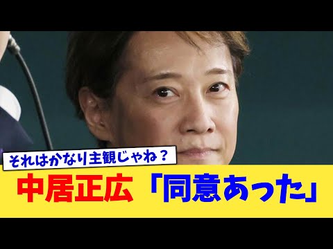 中居正広「同意あった」【2chまとめ】【2chスレ】【5chスレ】