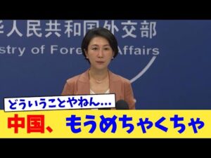 中国、もうめちゃくちゃ【2chまとめ】【2chスレ】【5chスレ】