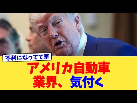 アメリカ自動車業界、気付く【2chまとめ】【2chスレ】【5chスレ】