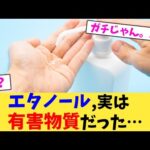 エタノール,実は有害物質だった… 【2chまとめ】【2chスレ】【5chスレ】