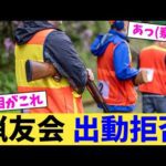 猟友会 出動拒否【2chまとめ】【2chスレ】【5chスレ】