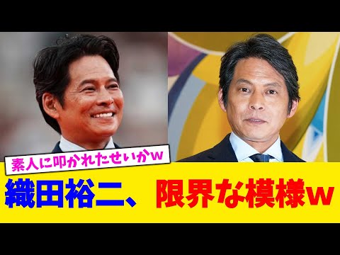 織田裕二、限界な模様w【2chまとめ】【2chスレ】【5chスレ】