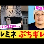 ルミネ ぶちギレ【2chまとめ】【2chスレ】【5chスレ】