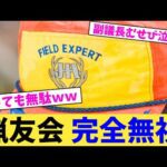 猟友会 完全無視【2chまとめ】【2chスレ】【5chスレ】