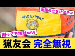 猟友会 完全無視【2chまとめ】【2chスレ】【5chスレ】