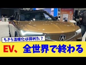 EV、全世界で終わる【2chまとめ】【2chスレ】【5chスレ】