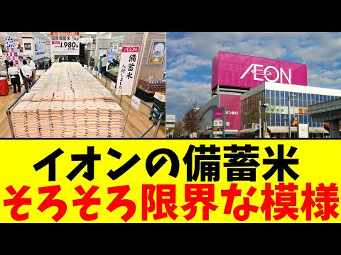 備蓄米 そろそろ限界な模様【2chまとめ】【2chスレ】【5chスレ】
