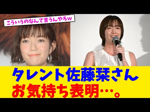 タレント佐藤栞さんお気持ち表明…。【2chまとめ】【2chスレ】【5chスレ】