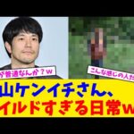 松山ケンイチさん、ワイルドすぎる日常ww【2chまとめ】【2chスレ】【5chスレ】