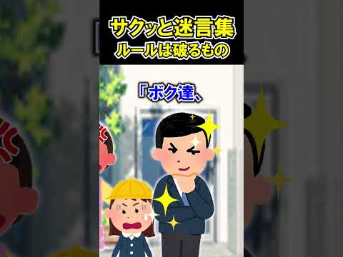【2ch面白いスレ】サクッと迷言集~ルールは破るもの~