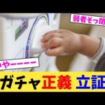 親ガチャ正義 立証w【2chまとめ】【2chスレ】【5chスレ】