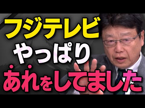 【フジテレビの実態】ホリエモンがかつて買おうとしましたが、現在、危機に直面しているフジサンケイグループと勘違いしているTV局員について北村弁護士と石橋さんが話してくれました（虎ノ門ニュース切り抜き）