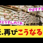 米.再びこうなるw【2chまとめ】【2chスレ】【5chスレ】