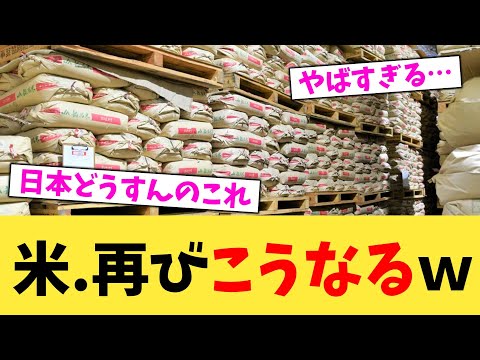 米.再びこうなるw【2chまとめ】【2chスレ】【5chスレ】