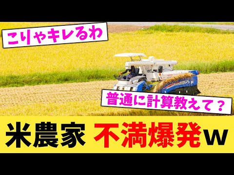 米農家,不満爆発w【2chまとめ】【2chスレ】【5chスレ】