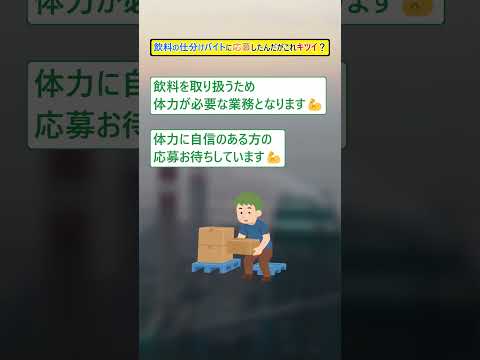 【2ch面白いスレ】飲料の仕分けバイトに応募したんだがこれキツイ? #2ch面白いスレ #2ch #2ちゃんまとめ #2chまとめ #2ちゃんねる #5ch #5ch面白いスレ #5chまとめ
