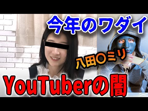 【やめてくれ...】アシタノワダイで有名な登録者50万人超えの超美人ユーチューバーに闇のニオイ... #Shorts　＃ヤミエル