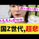 韓国Z世代,超悲報【2chまとめ】【2chスレ】【5chスレ】