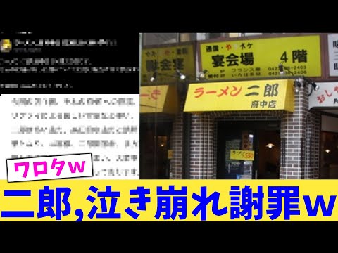 二郎,泣き崩れ謝罪w【2chまとめ】【2chスレ】【5chスレ】