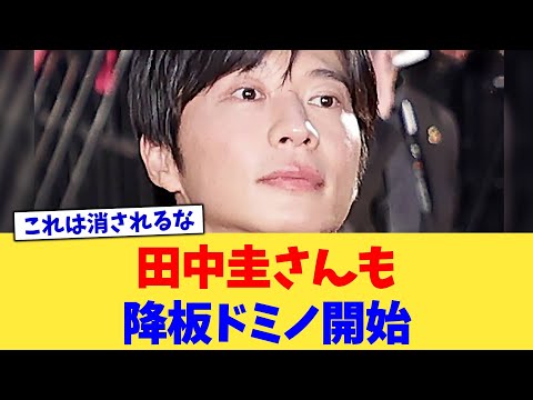 田中圭さんも降板ドミノ開始【2chまとめ】【2chスレ】【5chスレ】