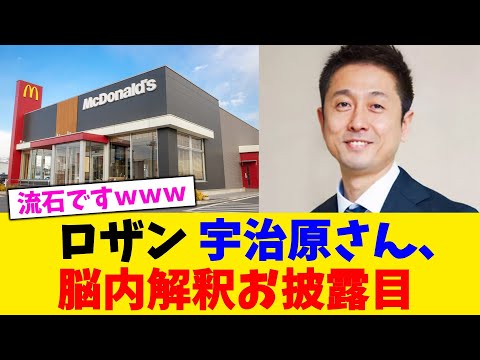 ロザン 宇治原さん、脳内解釈お披露目【2chまとめ】【2chスレ】【5chスレ】