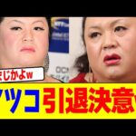 マツコが引退決意www【2chまとめ】【2chスレ】【5chスレ】