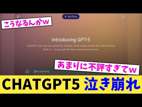 CHATGPT5,泣き崩れ【2chまとめ】【2chスレ】【5chスレ】