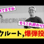 リクルート,爆弾投下【2chまとめ】【2chスレ】【5chスレ】