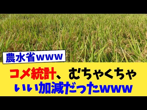 コメ統計、むちゃくちゃいい加減だったwww【2chまとめ】【2chスレ】【5chスレ】