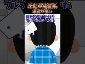 【2chスレ】感動の迷言集〜最高の癒し　#2ch #5ch #2ちゃんねる #ゆっくり解説 #ゆっくり #面白スレ 　　　