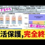 生活保護,完全終了【2chまとめ】【2chスレ】【5chスレ】