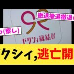 ゼクシィ,逃亡開始【2chまとめ】【2chスレ】【5chスレ】
