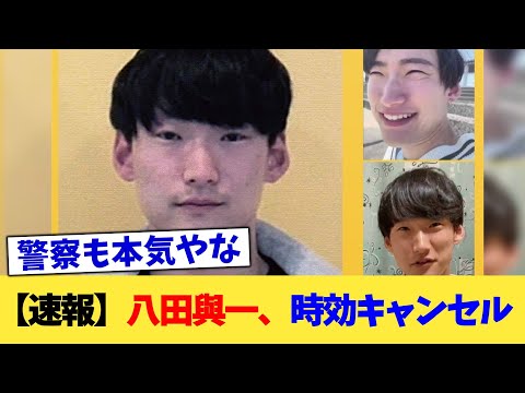 【速報】八田與一、時効キャンセル【2chまとめ】【2chスレ】【5chスレ】